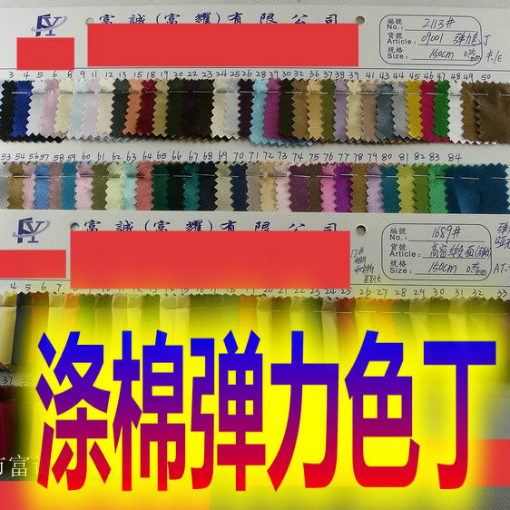 加厚涤棉弹力缎纹 弹力色丁棉缎面料裤子面料 弹力缎纹布服装面料