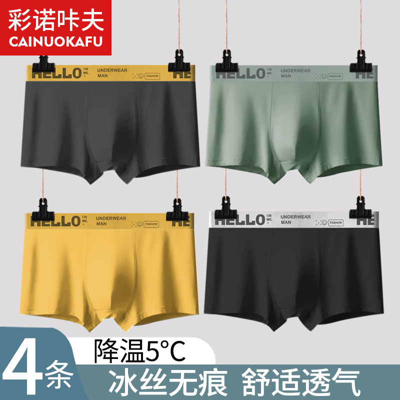 Men's Ice Silk Hello Four-Way Brief Underwear, Invisible, Breathable, Youth Flat-Front Shorts, Summer Thin Model