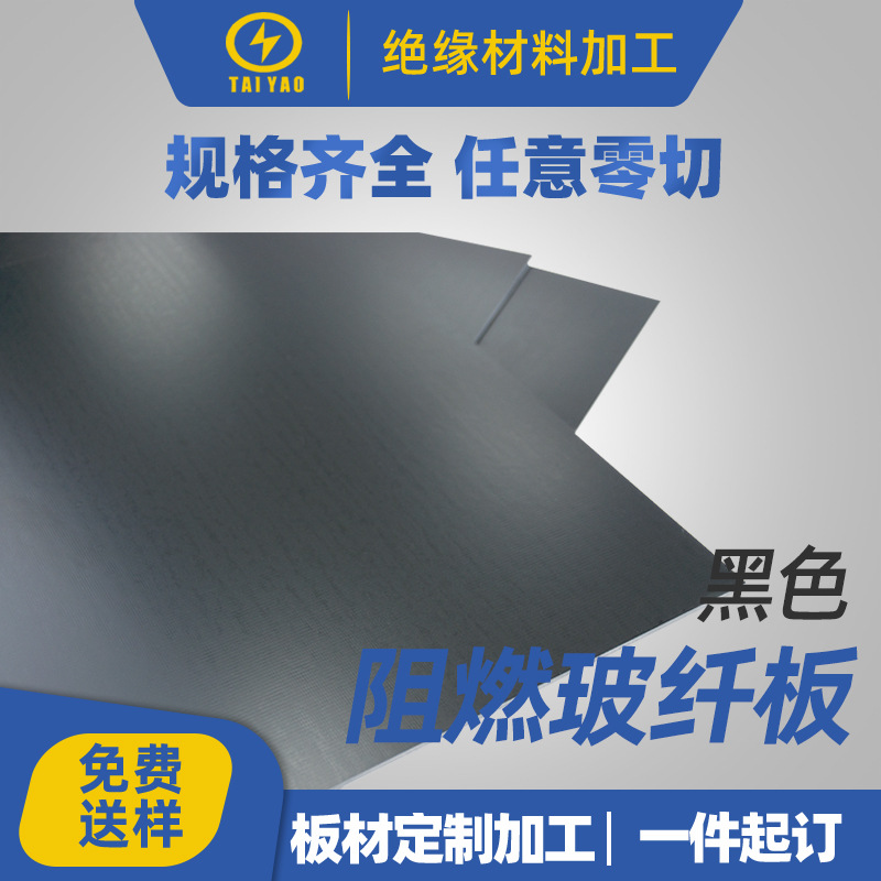 black FR-4 plate Glass plate black Epoxy board Flame retardant High and low temperature machining Specifications Complete