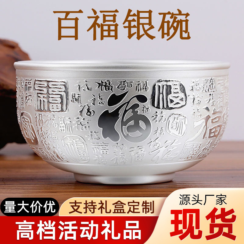 in stock Baifu Silver Bowl Bank Insurance High-end Business Activity Gift Explosions Silver Plated Bowl Chopsticks Spoon Silver Bowl Accompanying Gift