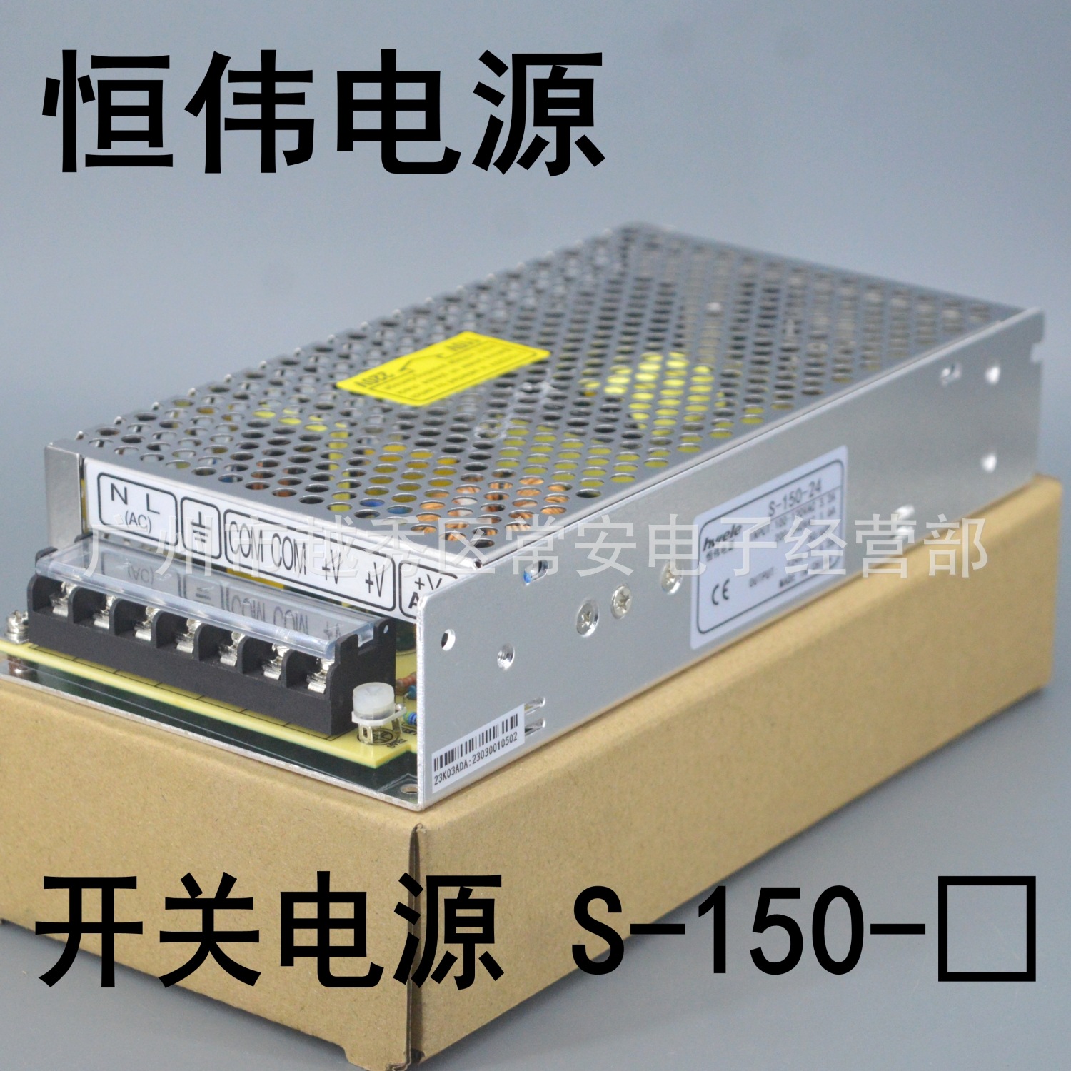 恒伟 开关电源 S-150-12 S-150-24 交流转直流变压器 150W