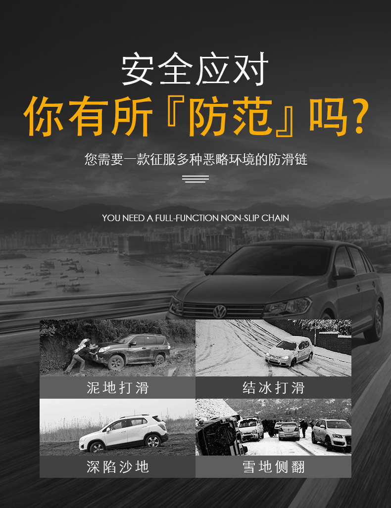 Car Tire Anti-Skid Chains, Universal Type, Suitable for Various Small Cars and Off-Road Vehicles, Iron Chains, Emergency Snow Chains
