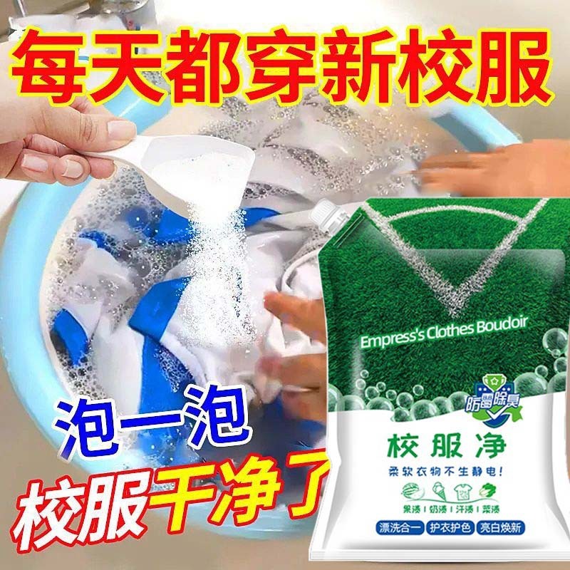 袋入り学生服の汚れ落とし加工品、学生服洗浄剤、白い服の黄ばみ・美白専用活性酸素汚れ落としパウダー|undefined