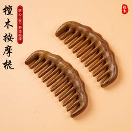 月梳檀木密齿按摩梳子美发梳头皮直发按摩梳排骨梳百货小商品家