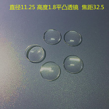 直径11.25MM平凸透镜高度1.8MM光学透镜棱镜投影镜片亚克力镜片PC