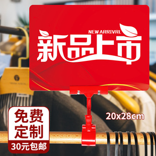 New Product Launch Clothing Price Tag Store Manager Recommended Discount Price Tag Kt Board Price Tag Explosion Sticker Product Clip