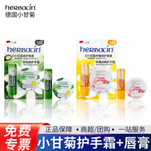 德国小甘菊礼盒套装修护唇膏4.8g新经典护手霜20ml小雏菊贺好本清