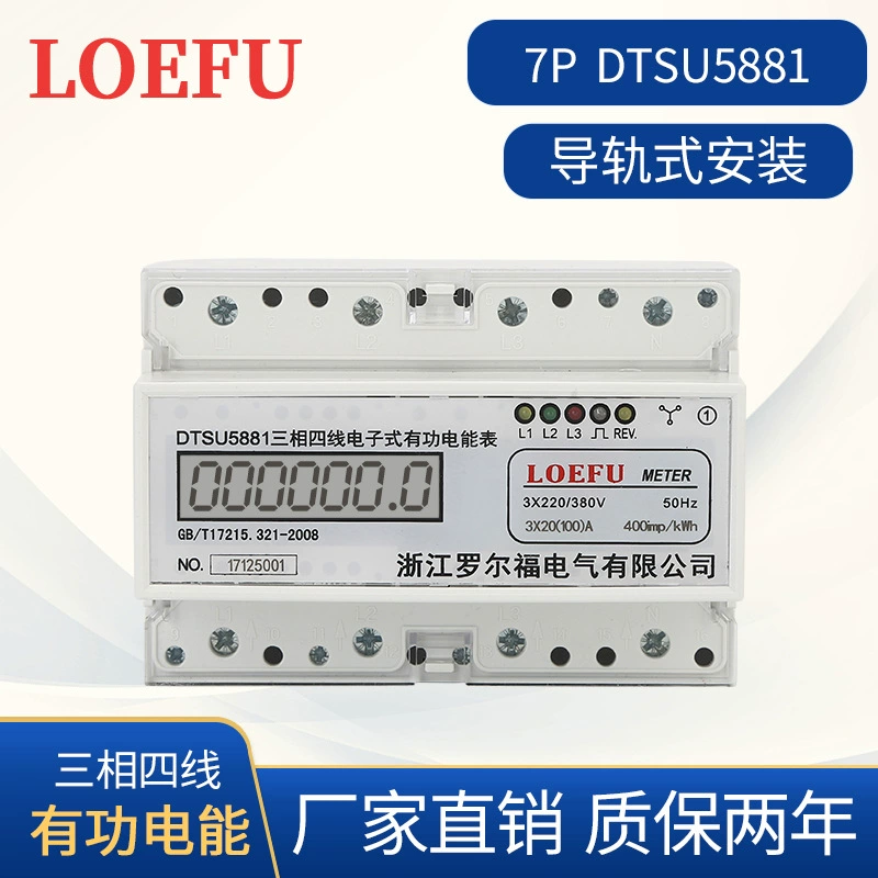 «Трехфазный электрический счетчик рельсового типа (ЖК-дисплей)»