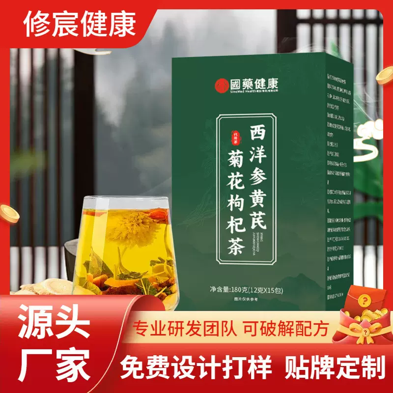 西洋参黄芪菊花枸杞茶独立包装养生茶抖音快手电商爆款代发批发