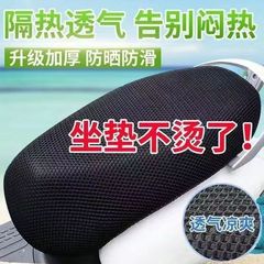 ネットカバー耐熱電動バイクシートカバークッションカバー夏ペダルバッテリーカーフォーシーズンユニバーサルシートクッションカバー日焼け止め
