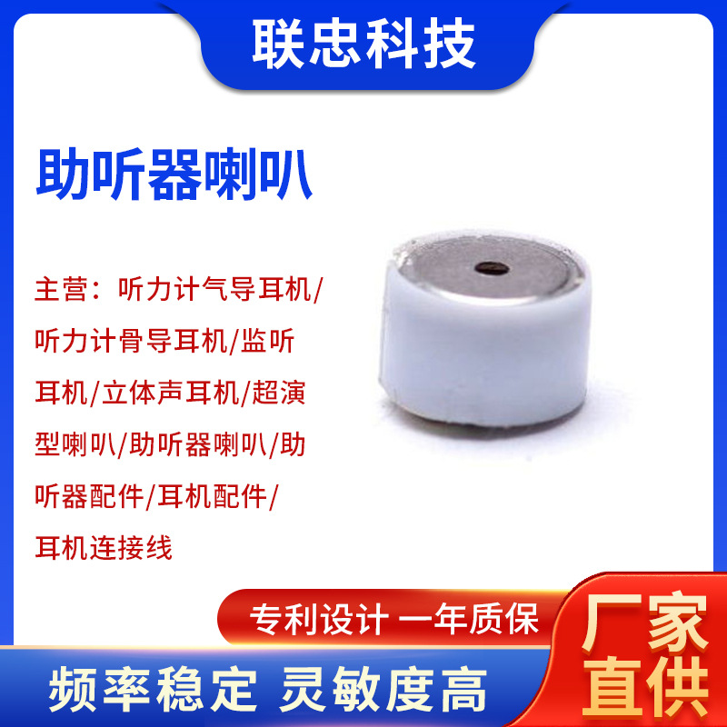 6mm TWS-助听器喇叭圆形微型小喇叭扬声器隐形喇叭耳机配件批发