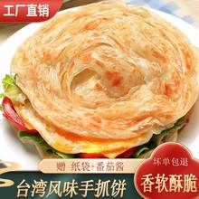 原味手抓饼80克/片早餐速食半成品家庭袋装原味饼皮外焦里嫰
