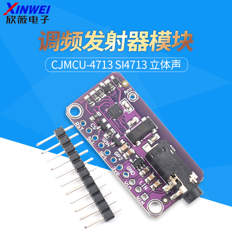 SI4713 立体声 调频发射器模块Stereo FM Transmitter