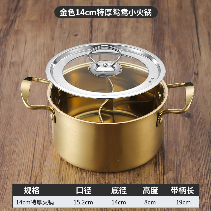 14cm 특대 원앙 냄비(금색) 뚜껑 포함