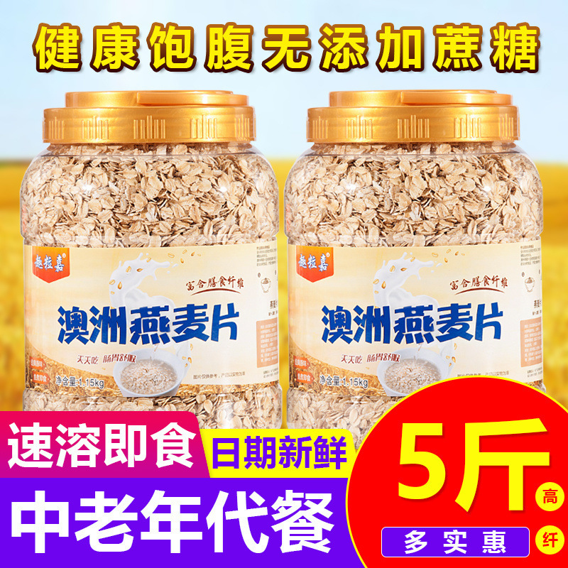 中老年原味速溶澳洲燕麦片免煮即食冲饮代餐早餐麦片燕麦片|undefined