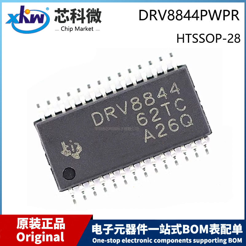 DRV8844PWPR HTSSOP-20 贴片 20脚 电机驱动芯片