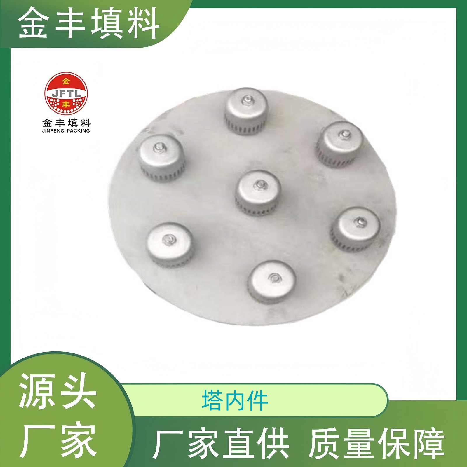 不锈钢泡罩塔盘固阀塔盘平板式多孔筛板塔盘
