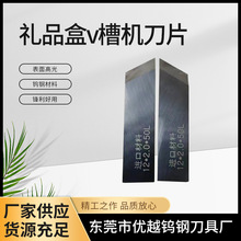 钨钢v槽刀纸板开槽刀硬质合金无尘滚筒v礼品盒v槽机刀片钨钢加厚