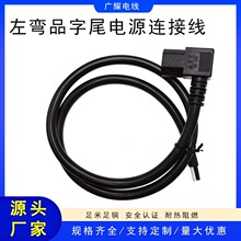 ��Ʒ��β��β�Դ����C13����β�Դ�����~AC�B�Ӿ� 0.75ƽ��