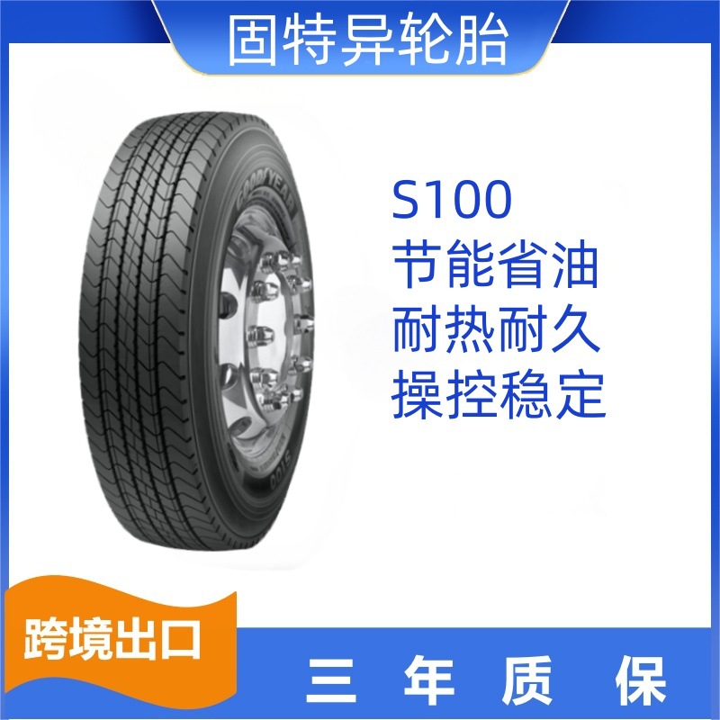 固特异轮胎11R22.5 16PR S100 卡客车轮胎