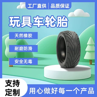 厂家直销玩具车轮胎遥控车仿真车轮模型车橡胶车轮胎可定制轮胎