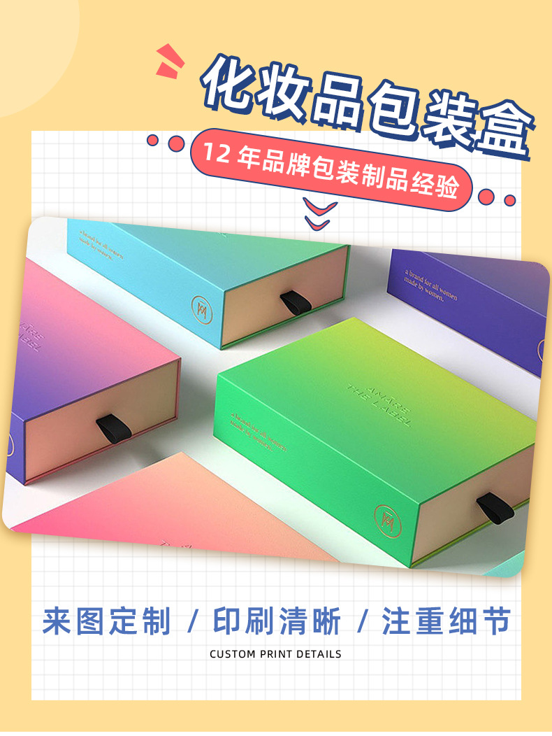 化妆品包装盒