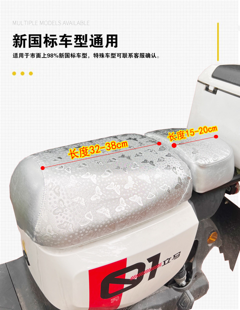 New National Standard Electric Vehicle Seat Cover, Universal for Shared Bicycles, Waterproof, Sun-Proof, Heat-Insulating Leather Seat Cover for Electric Bikes