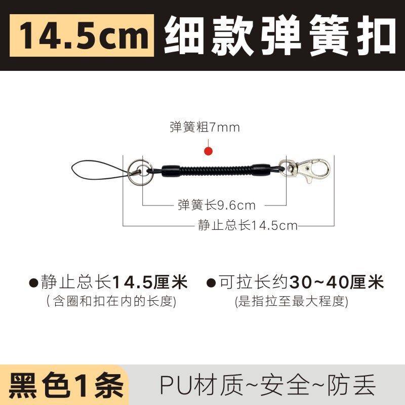 金属のキーホルダーのスプリングロープの黒色のプラスチックの弾力の縄のカラーの伸縮の縄の携帯電話の鍵の紛失を防ぐことができます。|undefined