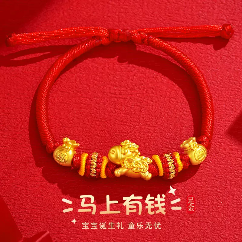 足金999马上有钱转运珠黄金本命年红绳生肖马手链女生日礼物批发