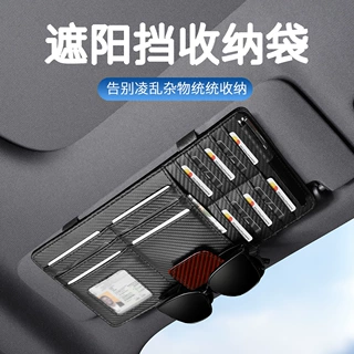 车载包汽车遮阳板套收纳袋多功能挡阳遮光板车内用碟片CD纹卡片夹