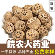 藕节500克莲根藕节老藕节干生藕节莲藕藕节中药材大全代发批发