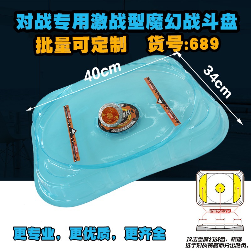 通用版超变2爆甲战陀竞技场对战盘陀螺盘战斗盘魔幻4战魂加厚