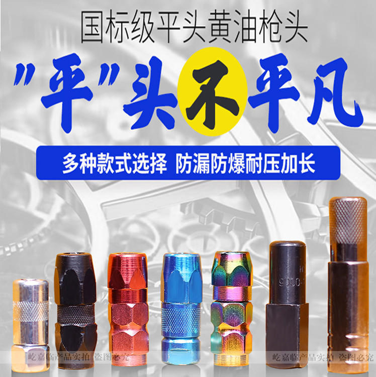 黄油枪枪嘴头平头手动气动注油嘴配件打黄油枪头嘴万向新款式批发