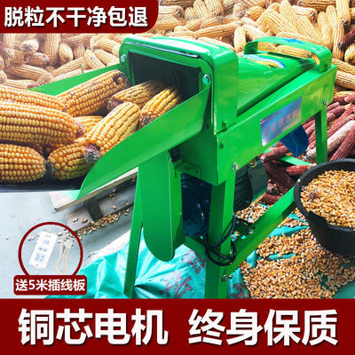 New home 220V Corn machine thickening Electric Corn Thresher small-scale Corn Thresher Corn