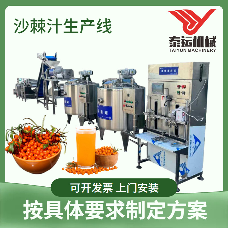 吕梁沙棘原浆加工设备呼伦贝尔沙棘汁生产线阿勒泰沙棘饮料流水线