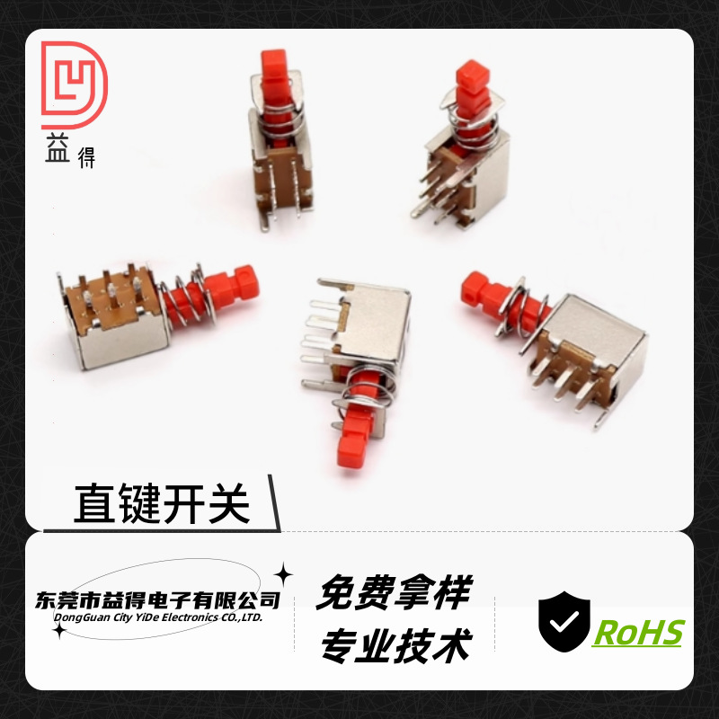 A03直键开关PS-22F03自锁推动电子数码顶盒玩具电源按键轻触