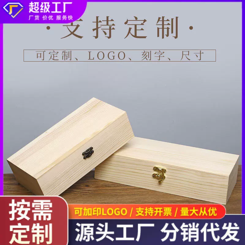 实木杂物收纳盒长方形礼品小木盒简约复古茶叶收纳盒带盖防尘防灰