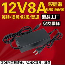 12V8A电源适配器 雾化器 电动车平衡车充电器 打印机 净水器 电机