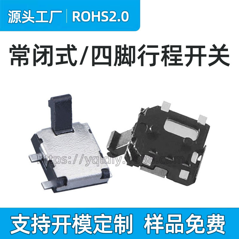 供 ETC车载读卡识别复位开关  四脚贴片限位开关 常开/常闭测开关