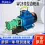离心自吸卧式不锈钢齿轮泵