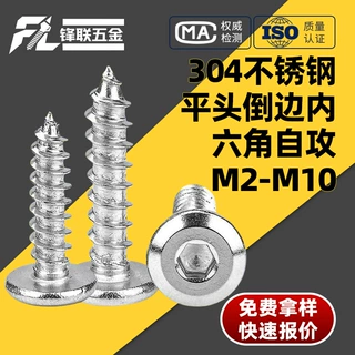 304不锈钢倒边平头内六角螺丝家具螺钉斜边平圆头内六角螺栓M6/M8