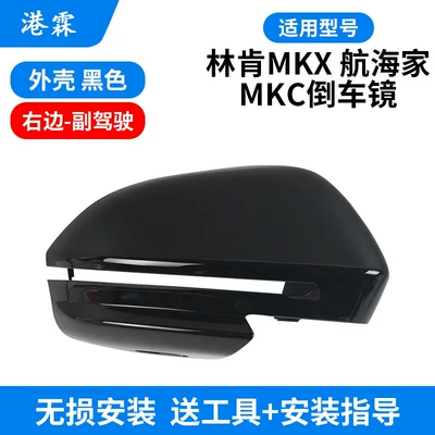 Rear mirror/rearview mirror assembly, Lincoln Mkx Rearview Mirror Housing - black-shell-passenger
