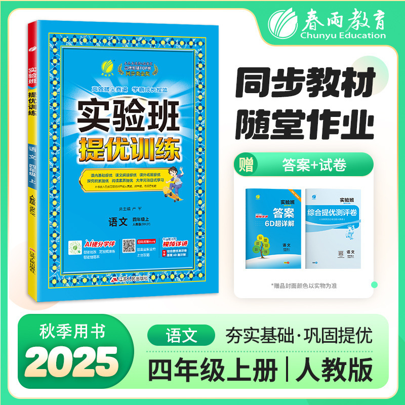 2025秋实验班提优训练一二三四五六年级上册语数英同步专项训练|undefined