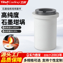 艺辉石墨坩埚石英套耐高温金属熔炼熔炉坩埚干锅铂金碳化硅氧化铝