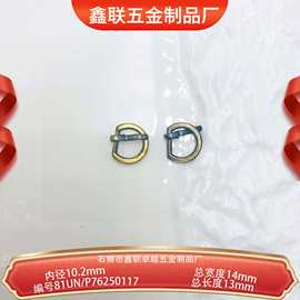 内径10.2mmD字针扣服装鞋扣箱包装饰五金锌合金皮带三挡调节扣