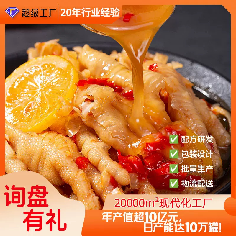 无骨鸡爪商用酸辣柠檬脱骨鸡爪500g罐装批发摆摊鸡肉零食