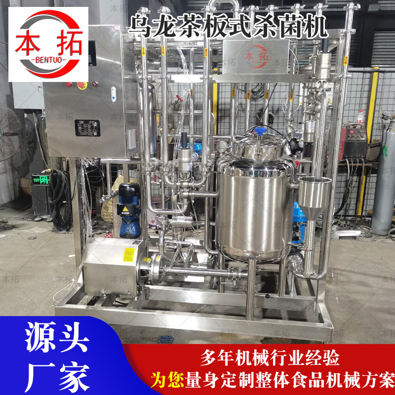乌龙茶板式杀菌机 流体液体饮料高温瞬时杀菌商用生产机械设备