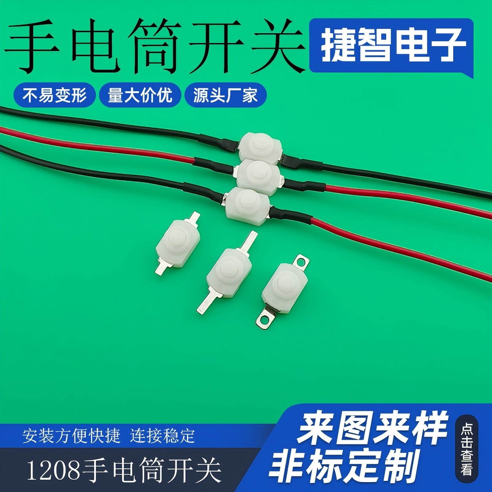 带线手电筒开关 1208YD 自锁白色 SD-11白色2脚自锁按键 12*8*8.2