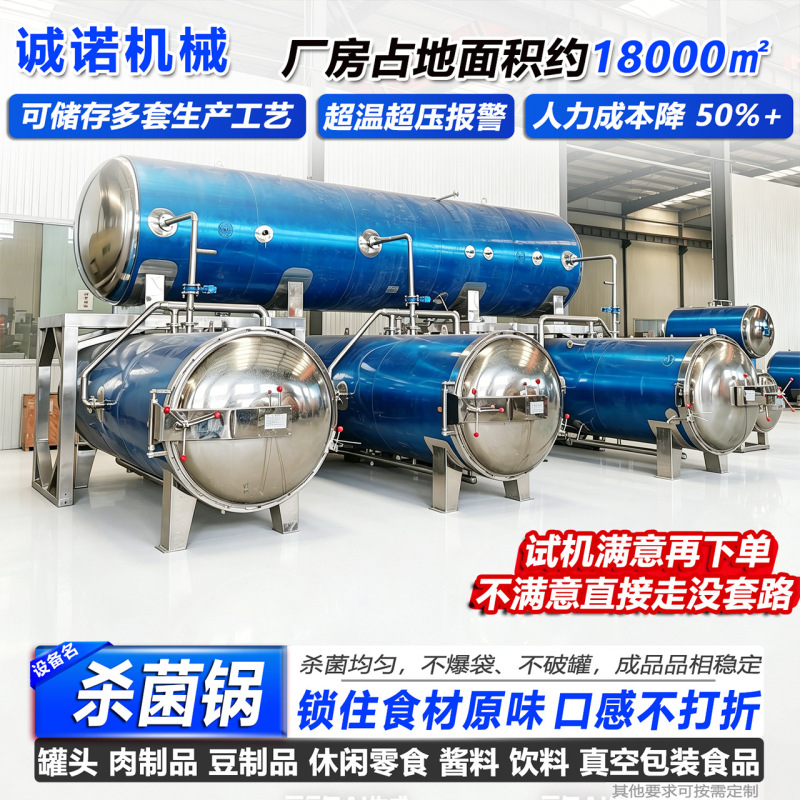 Fully Automatic Meat Product Sterilizing Pot Canned High Temperature Sterilization Kettle Dairy Products Yogurt Drink Spray Sterilizing Pot