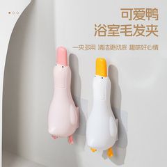 可爱鸭浴室毛发夹家用清洁夹卫生间可铲污渍清洁神器多功能头发夹